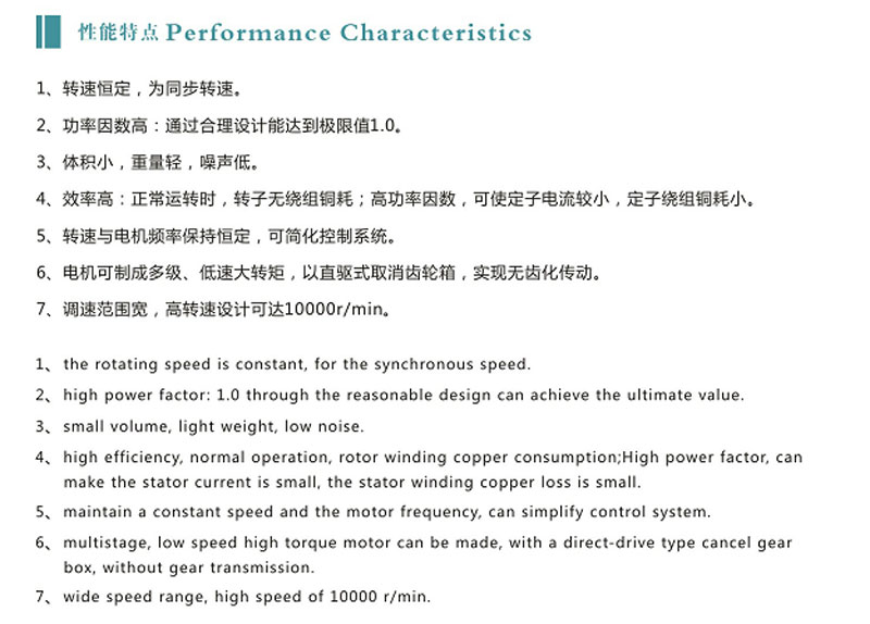 電機(jī)性能特點(diǎn).jpg